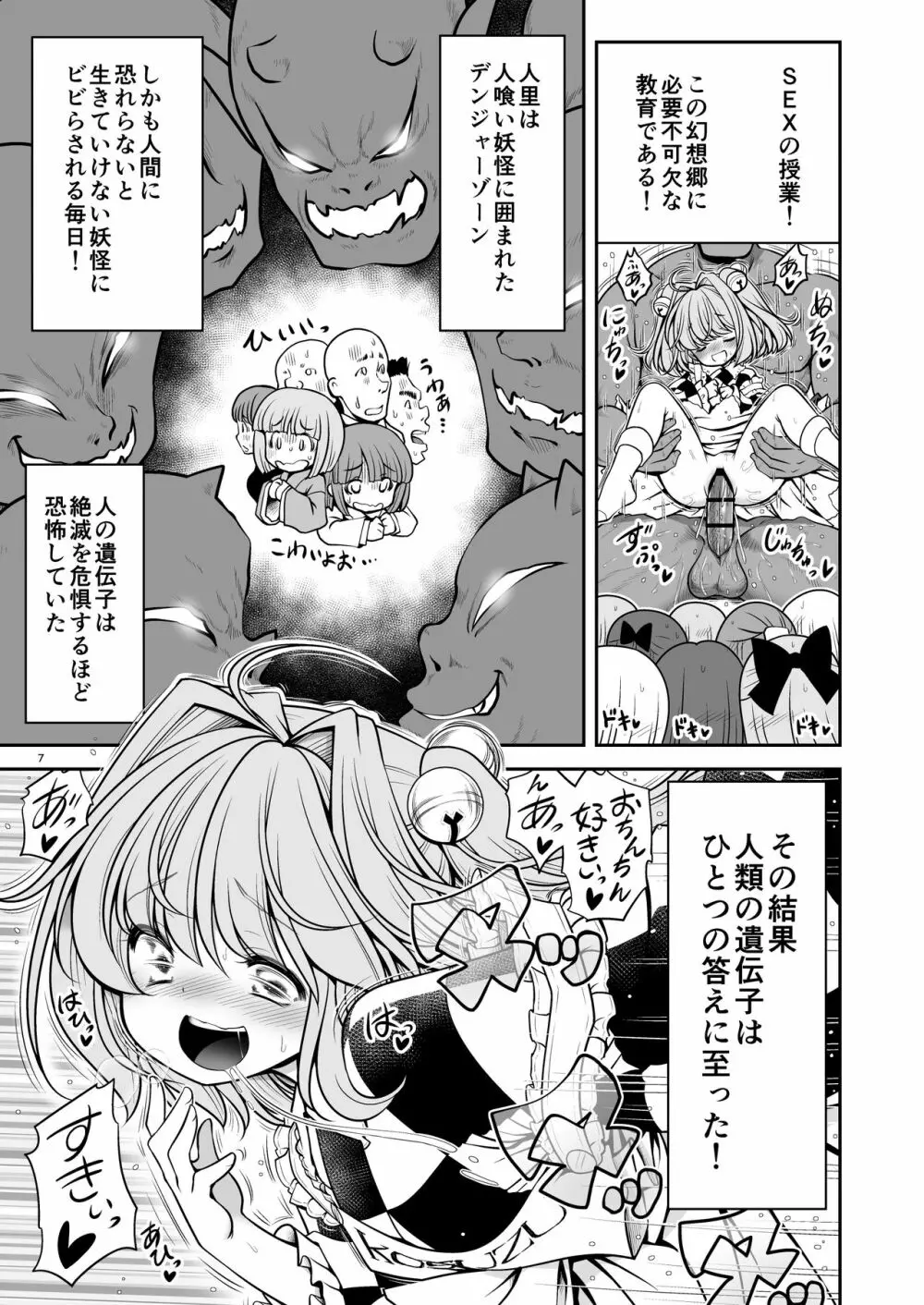 濡れる人里 Page.7