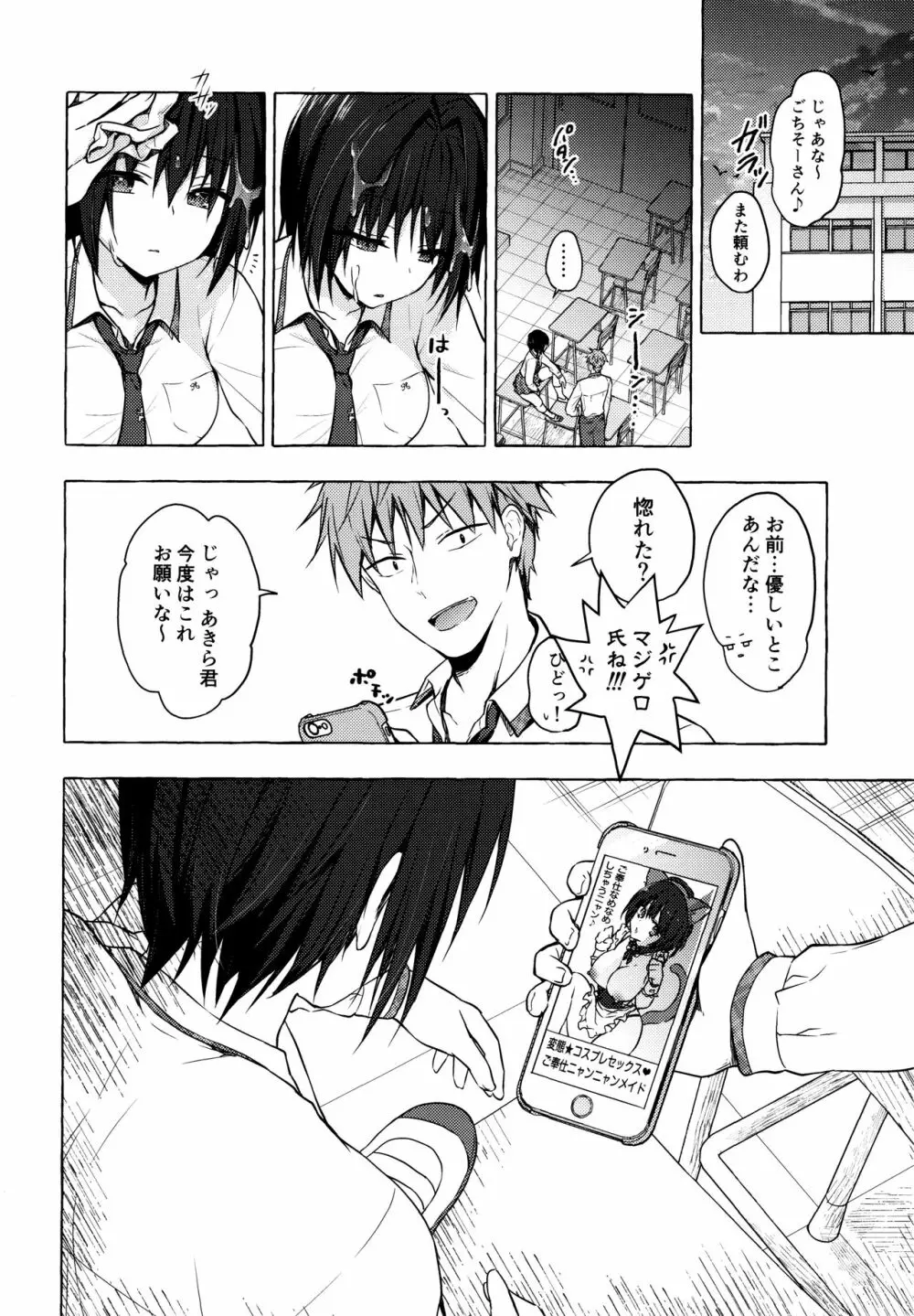 TSあきら君の性生活 3 Page.19
