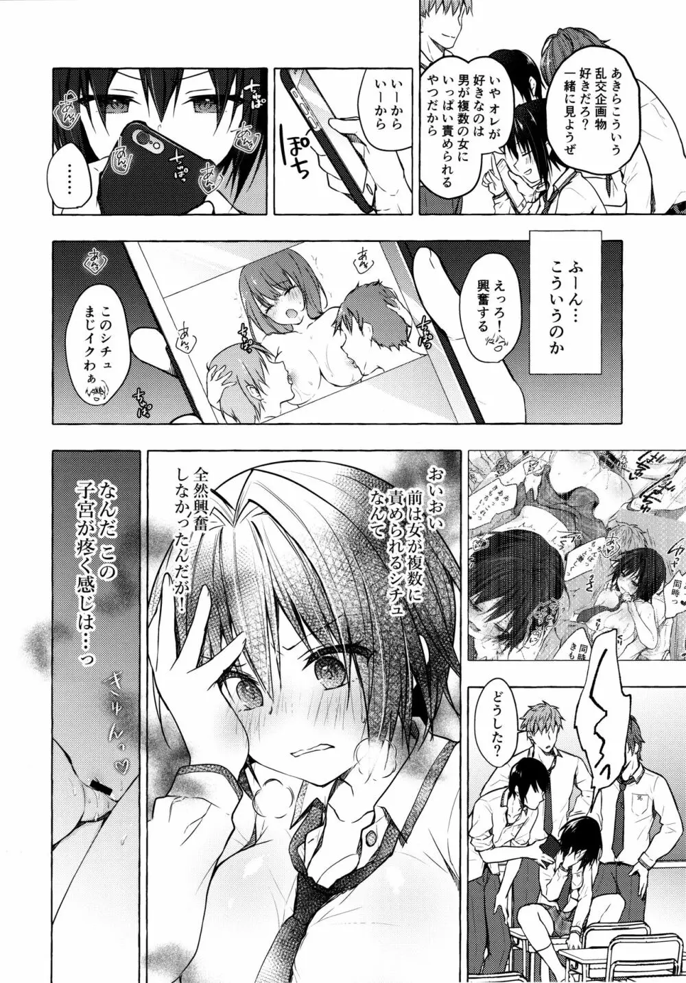 TSあきら君の性生活 3 Page.5