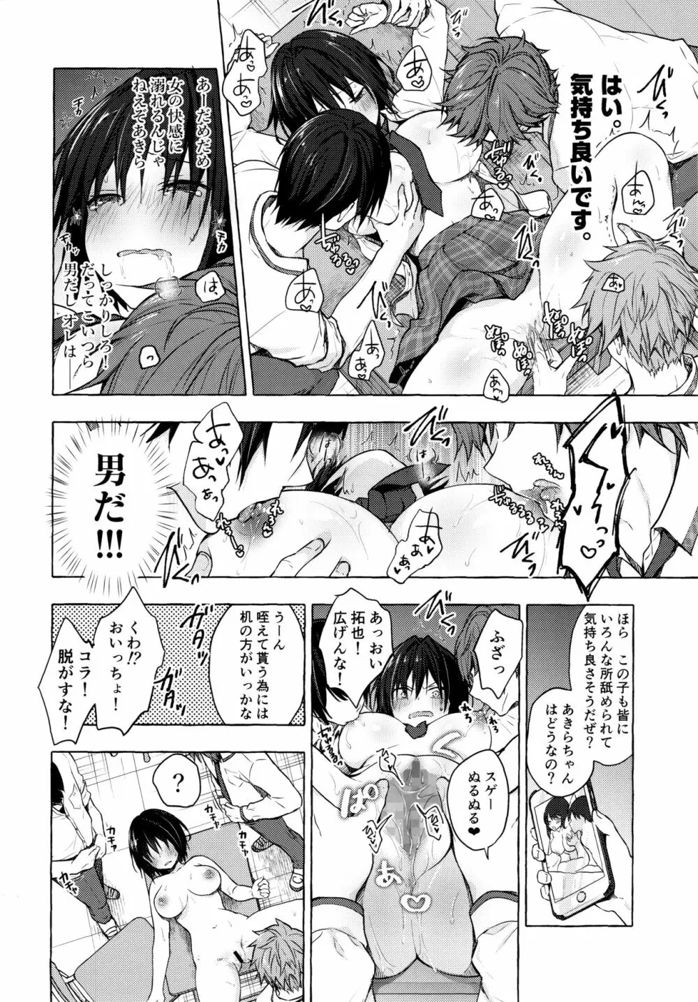 TSあきら君の性生活 3 Page.9