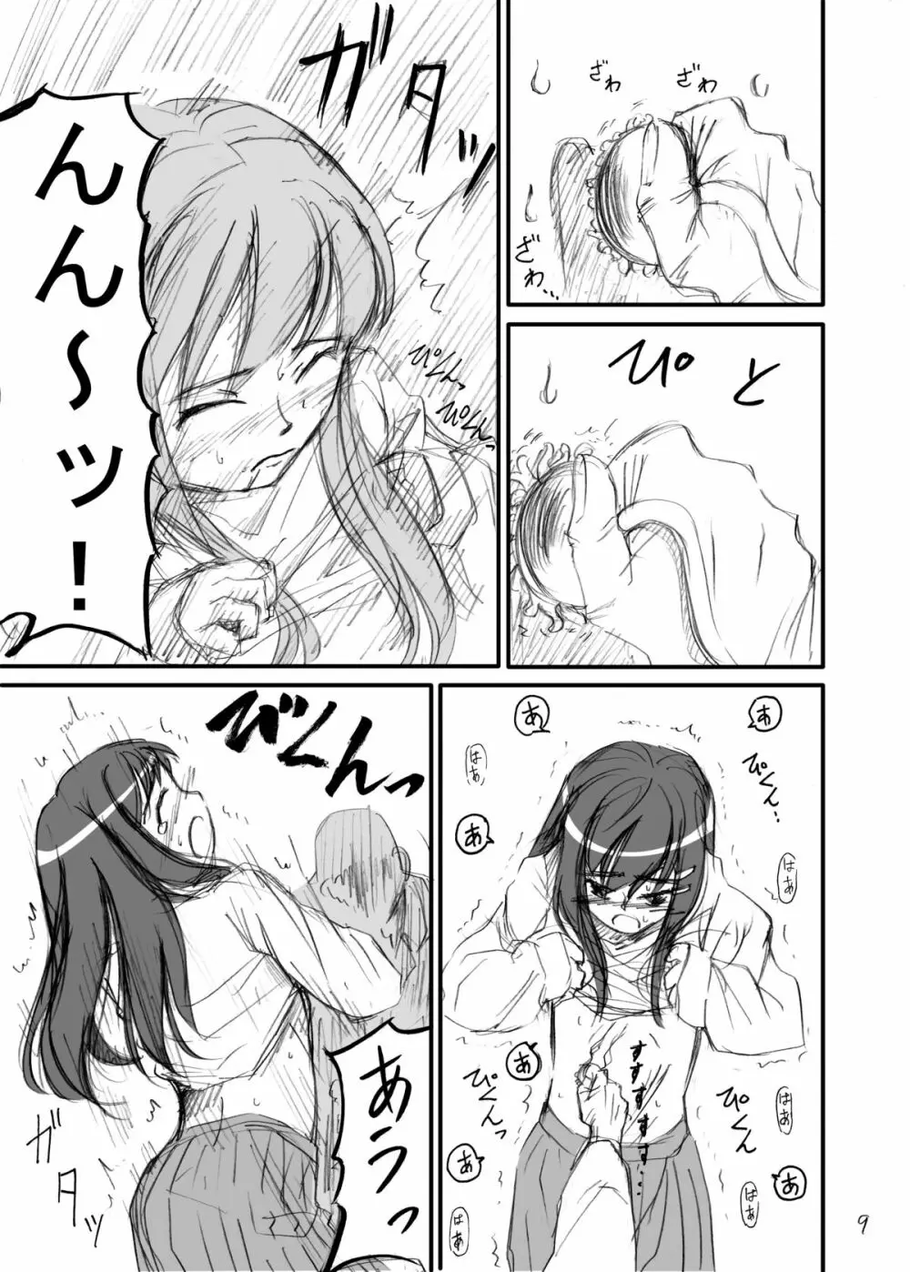 触手医師 Page.8