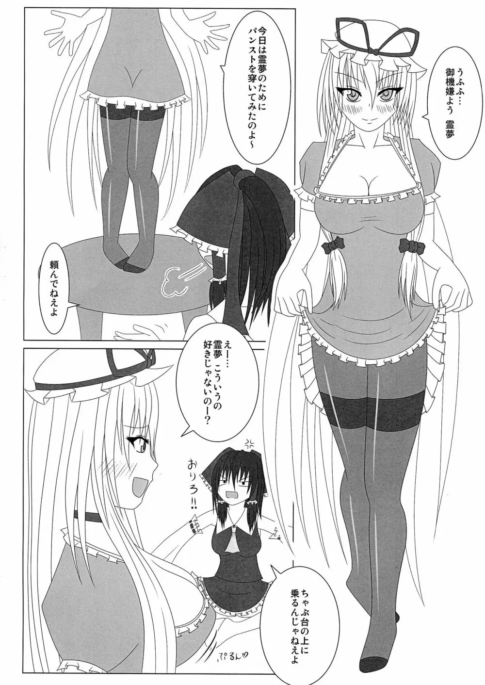 パンスト紫とふたなり霊夢 Page.3