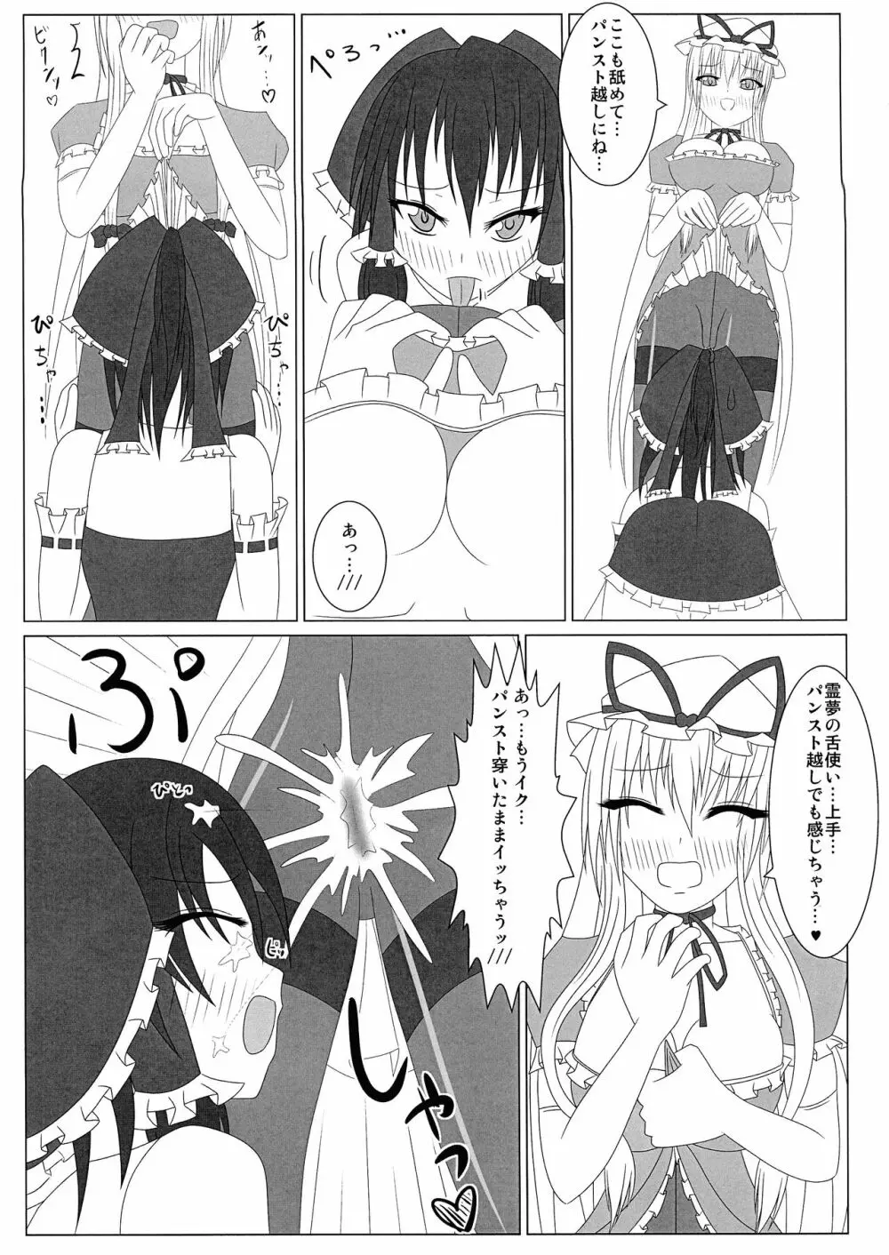 パンスト紫とふたなり霊夢 Page.6