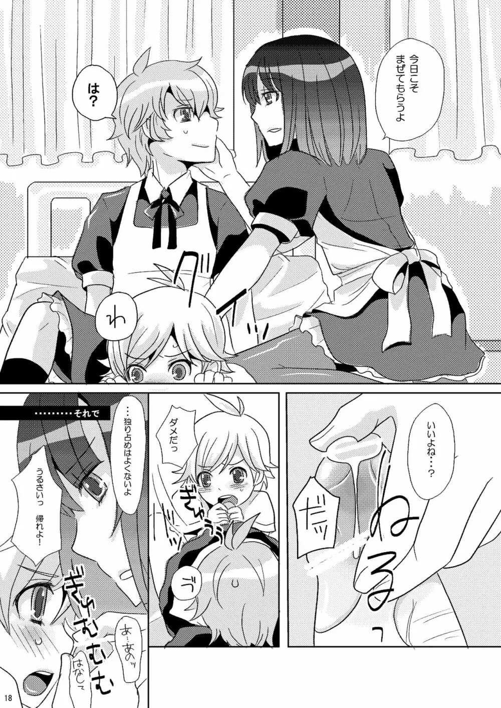 troubadour Page.17