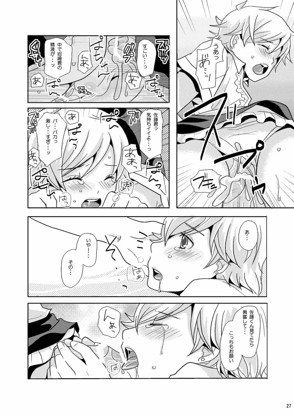 troubadour Page.26