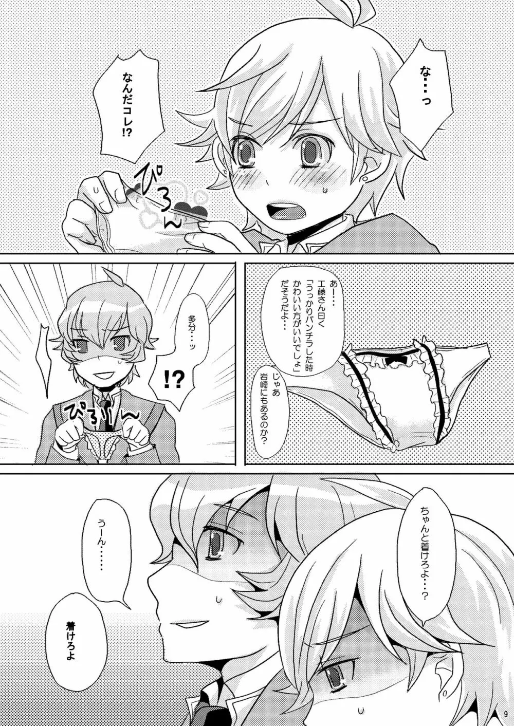 troubadour Page.8