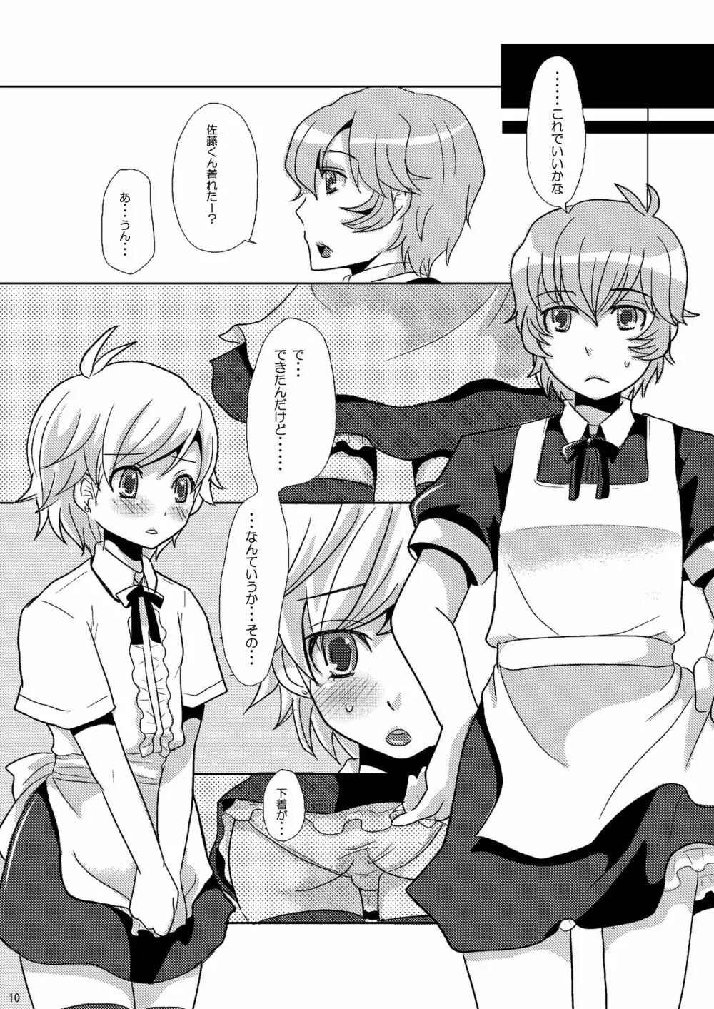 troubadour Page.9