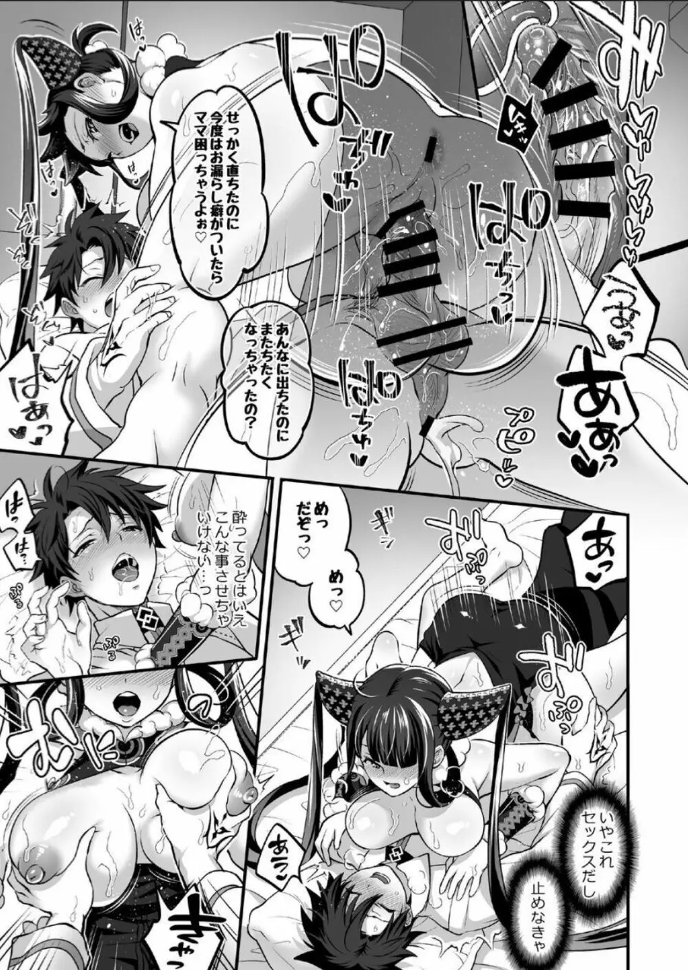 ふたなり傾国バブちんぽ♥ Page.15