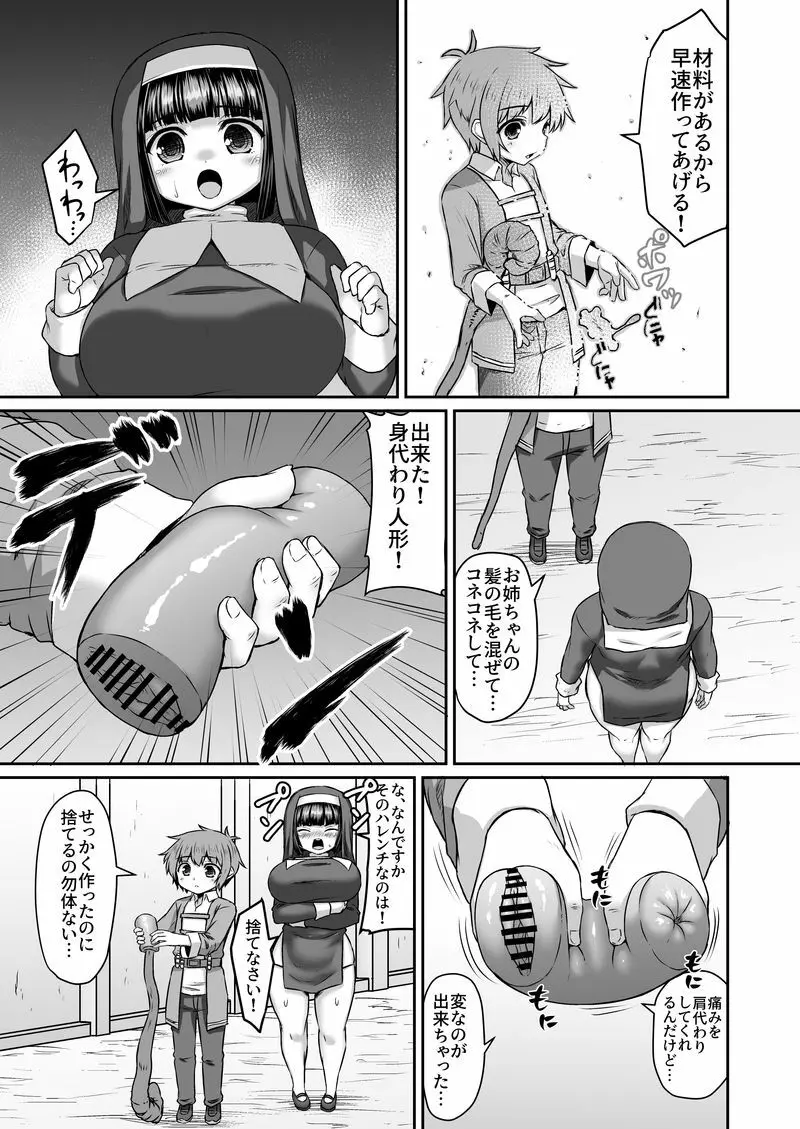 オナホみたいな身代わり人形の身代わりになる姉漫画 Page.2
