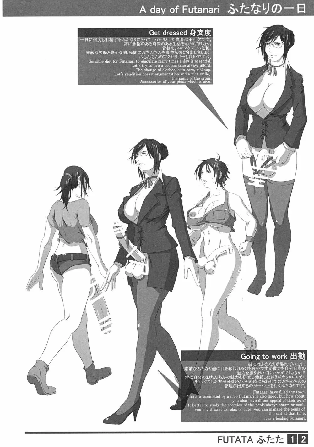 ふたた2号 Page.11
