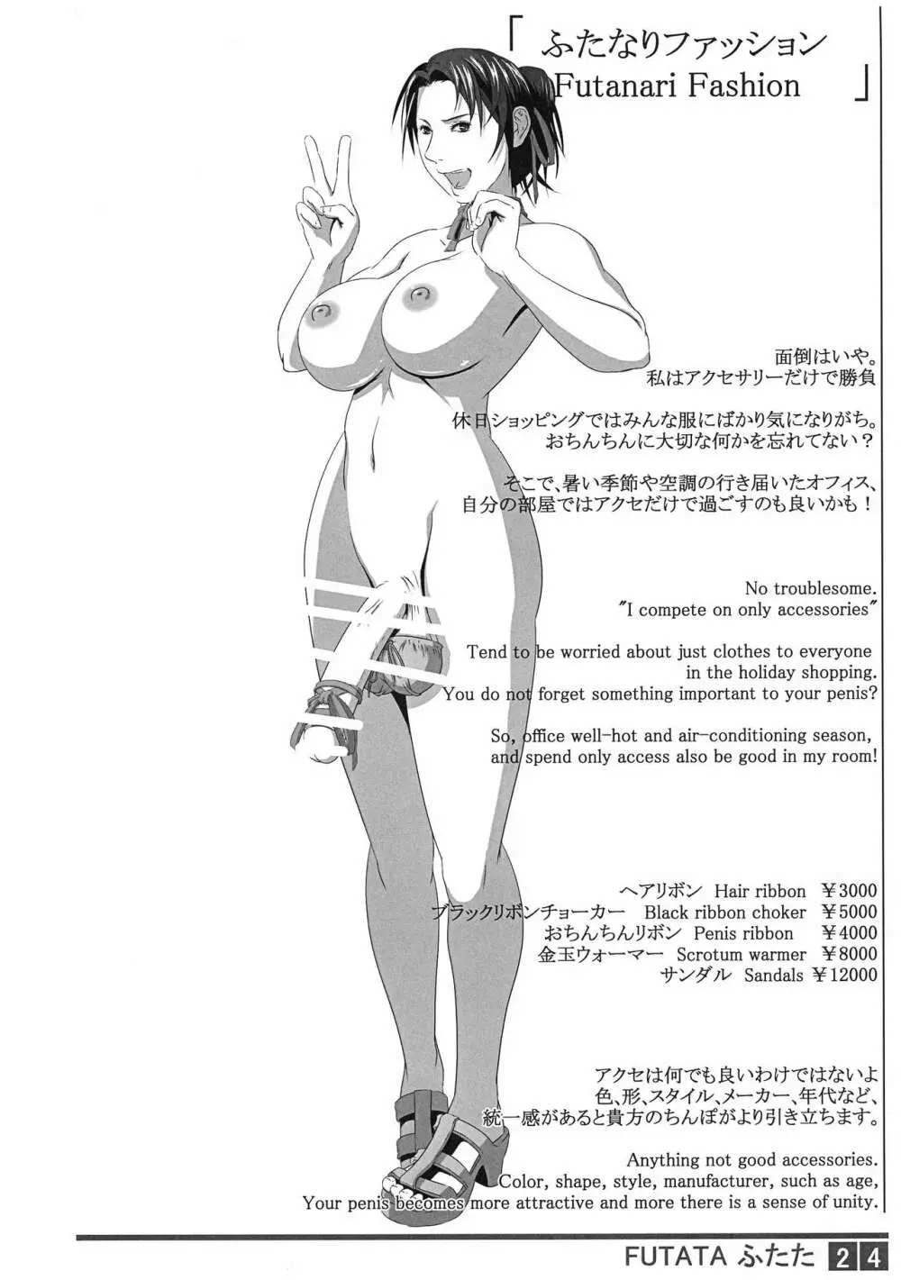 ふたた2号 Page.23