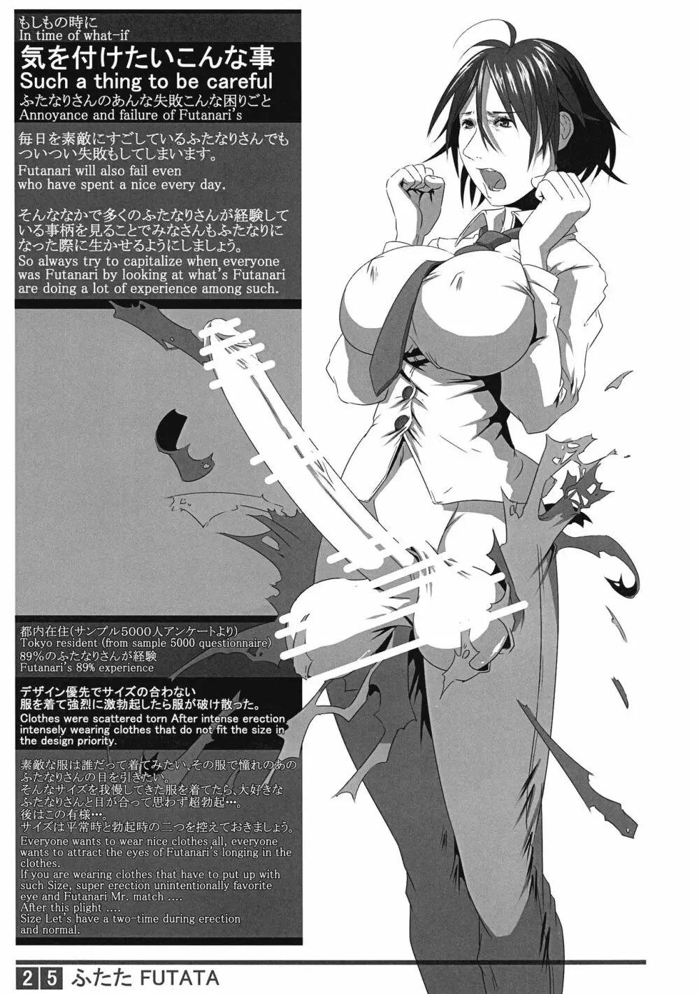 ふたた2号 Page.24