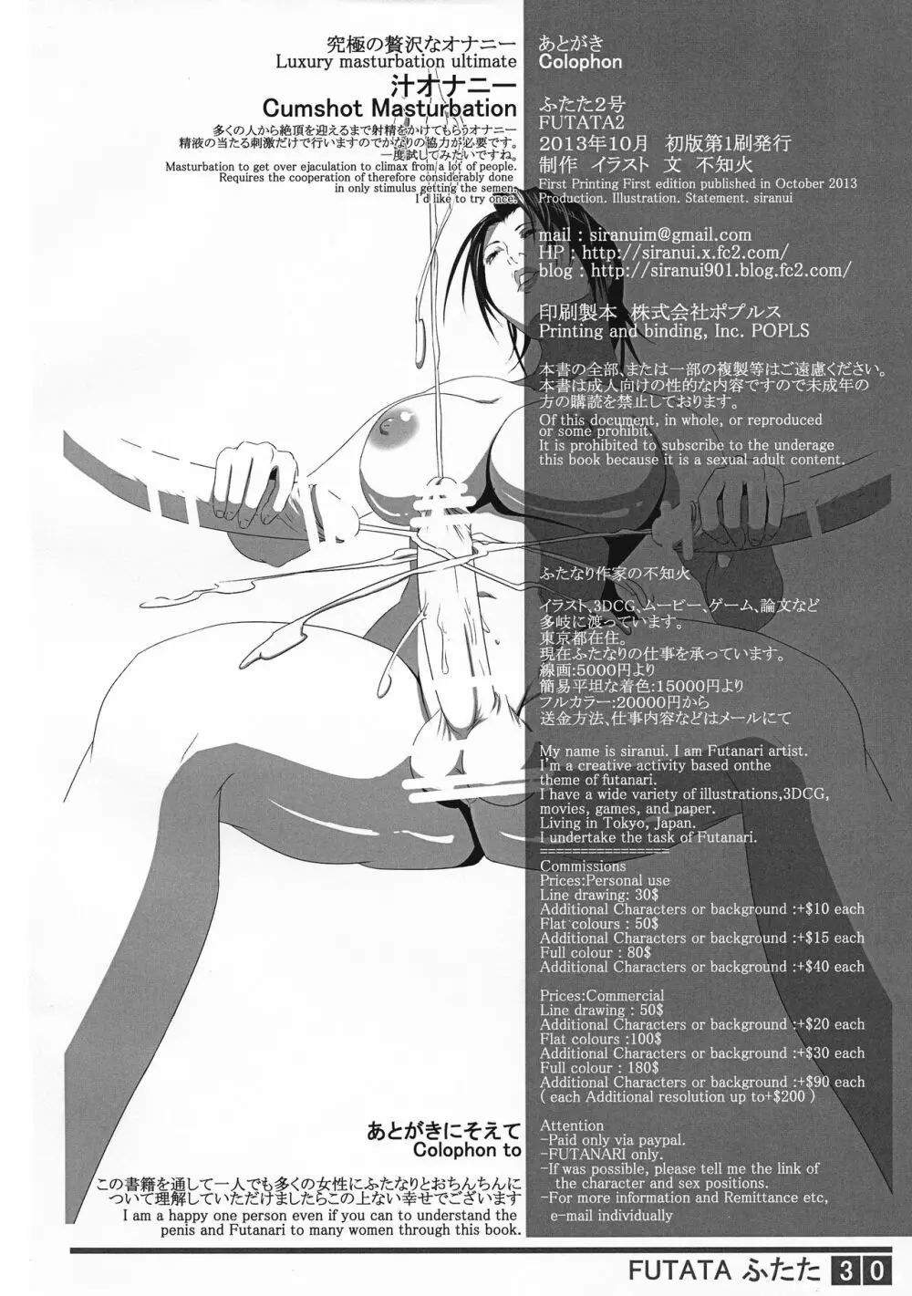ふたた2号 Page.29
