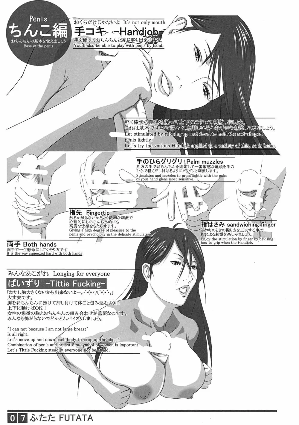 ふたた2号 Page.6