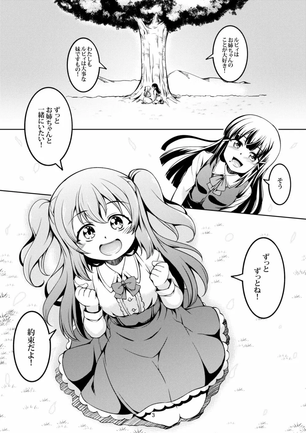 アイドル催淫楽園VR CASE3:黒澤姉妹 Page.5
