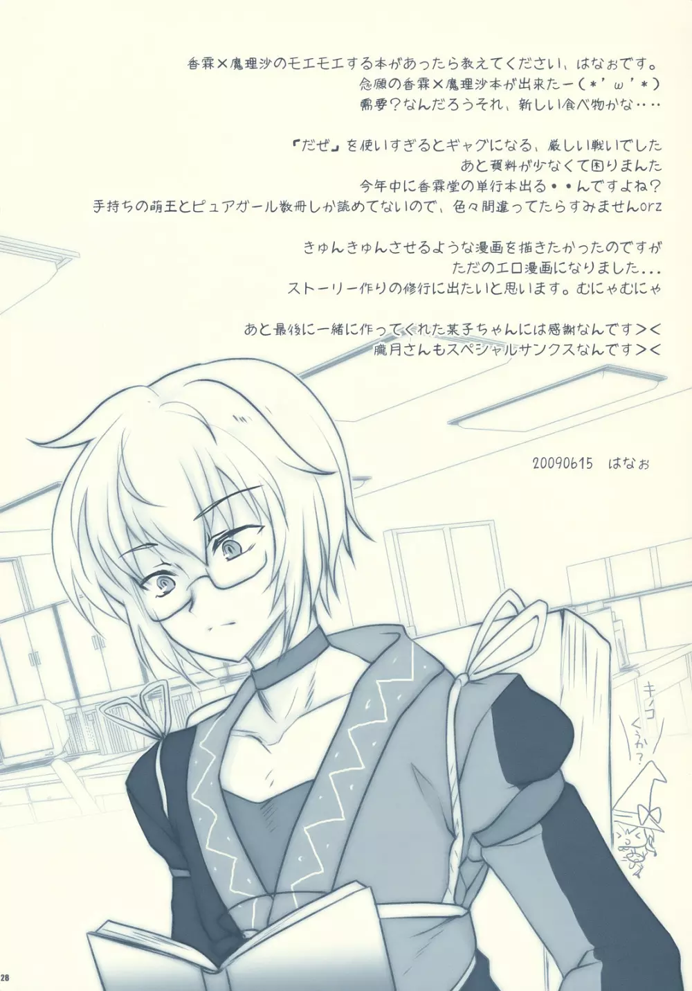 恋路ロマネスク Page.28