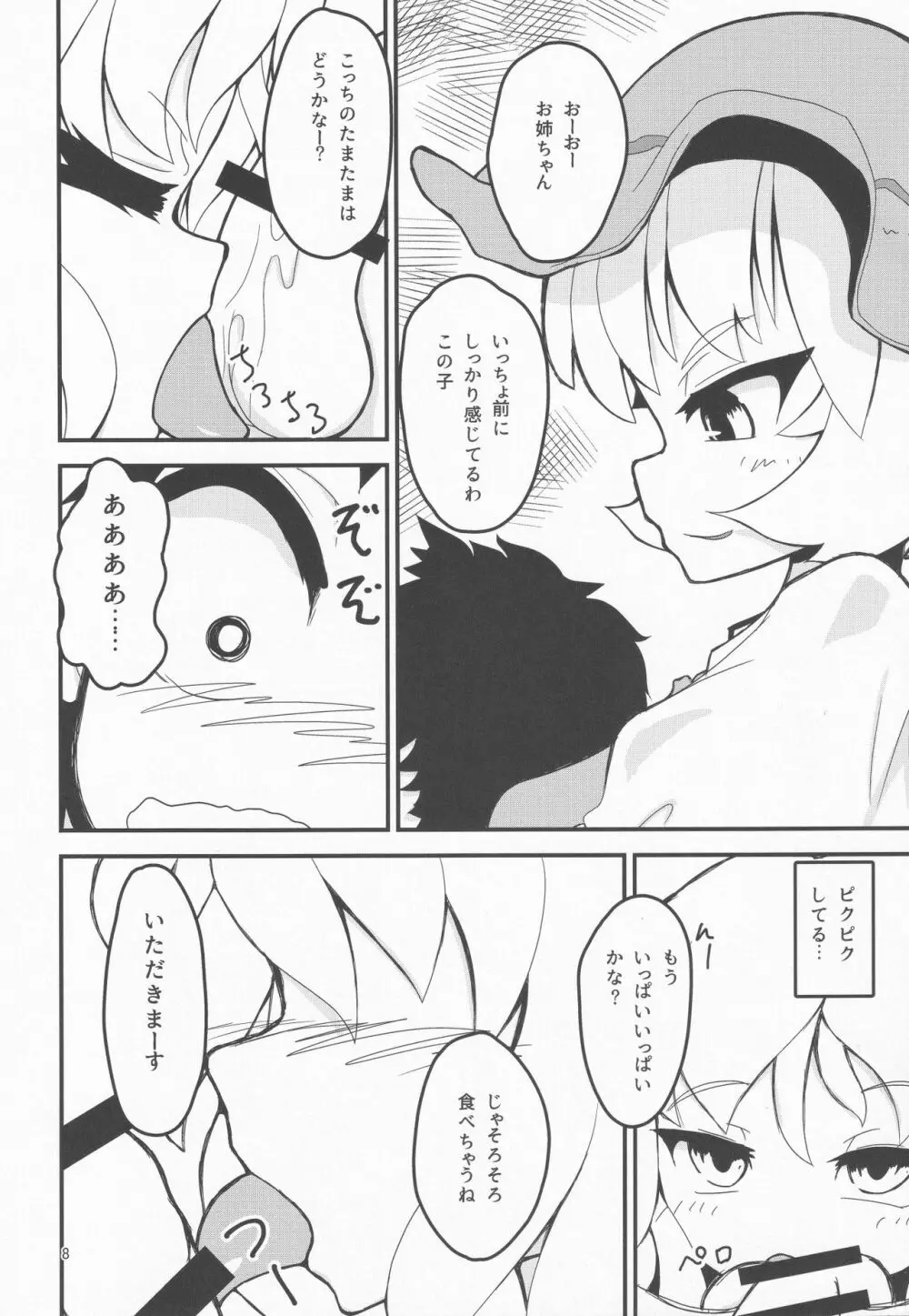 うちの神様はえろい Page.7