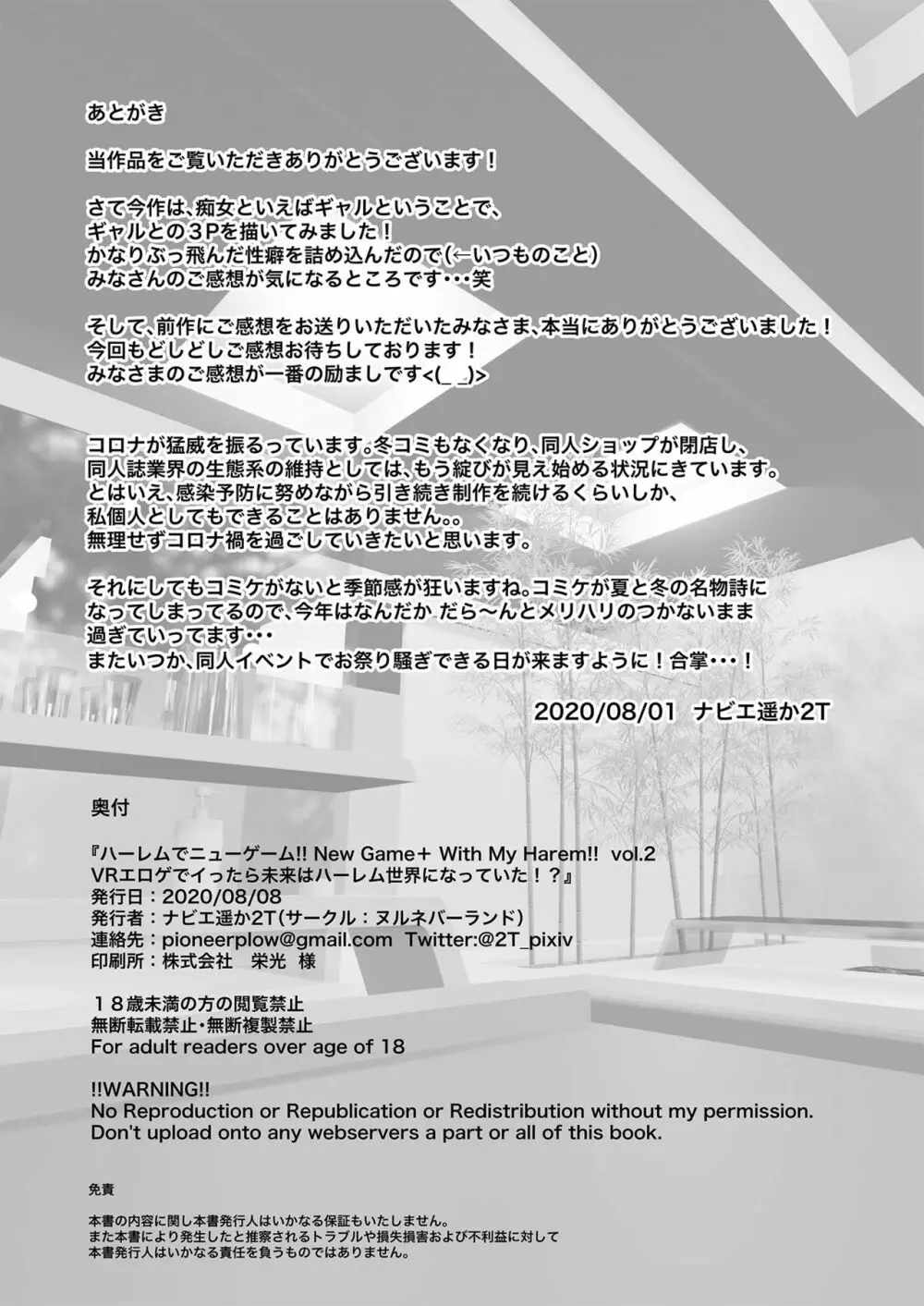 ハーレムでNEWGAME＋！！vol.2 ～VRエロゲでイったら未来はハーレム世界になっていた！？～ Page.33