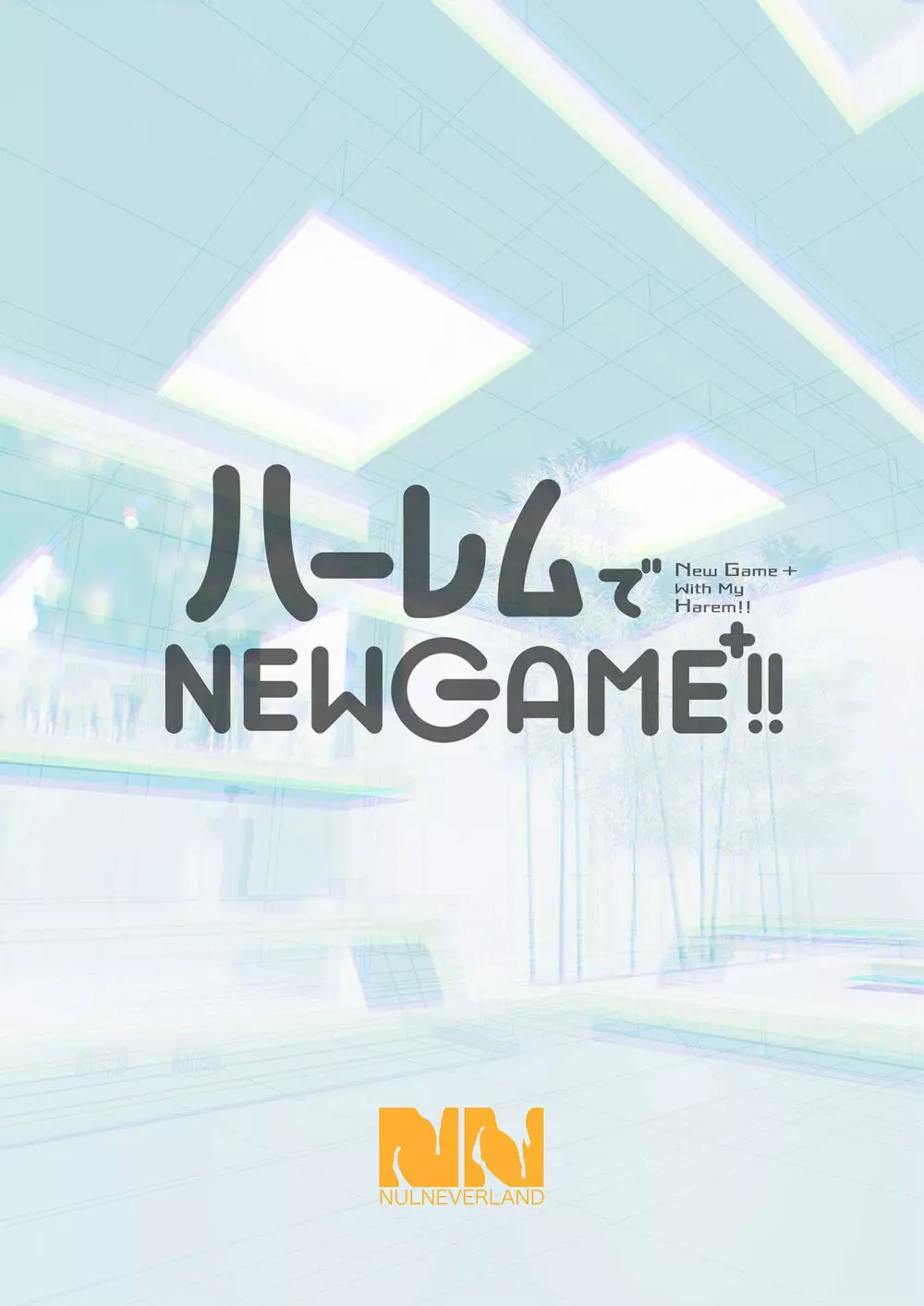 ハーレムでNEWGAME＋！！vol.2 ～VRエロゲでイったら未来はハーレム世界になっていた！？～ Page.34