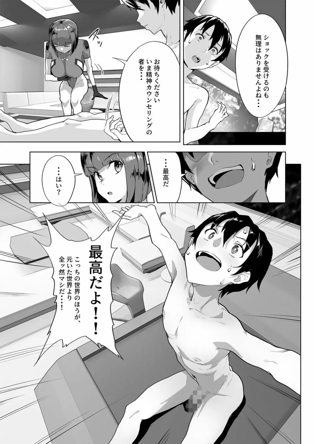 ハーレムでNEWGAME＋！！vol.2 ～VRエロゲでイったら未来はハーレム世界になっていた！？～ Page.4