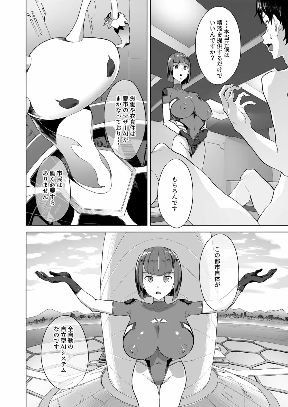 ハーレムでNEWGAME＋！！vol.2 ～VRエロゲでイったら未来はハーレム世界になっていた！？～ Page.5