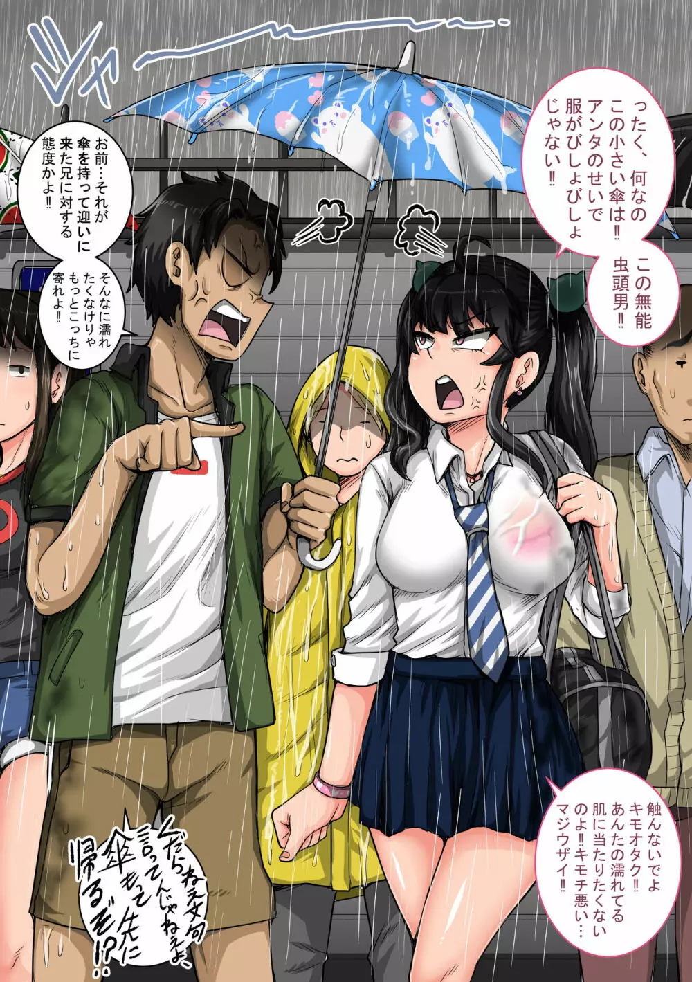ムカつく妹はちゃんと叱らなくちゃ①～⑮まとめ Page.25