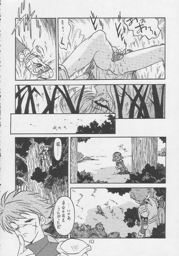 凶悪的指導 第一条 第六項 Page.9