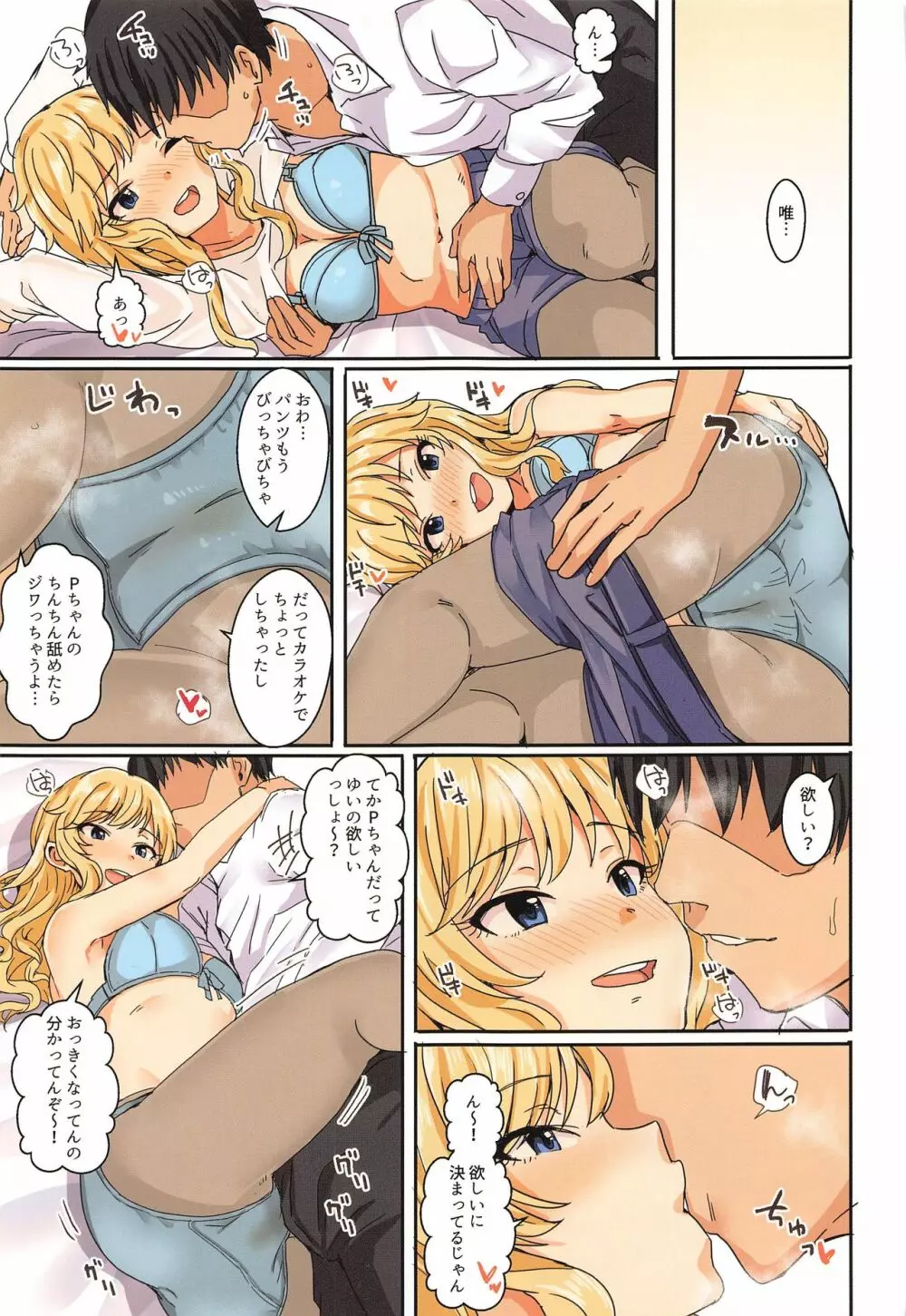 パッションはHなアイドルが多すぎる Page.48