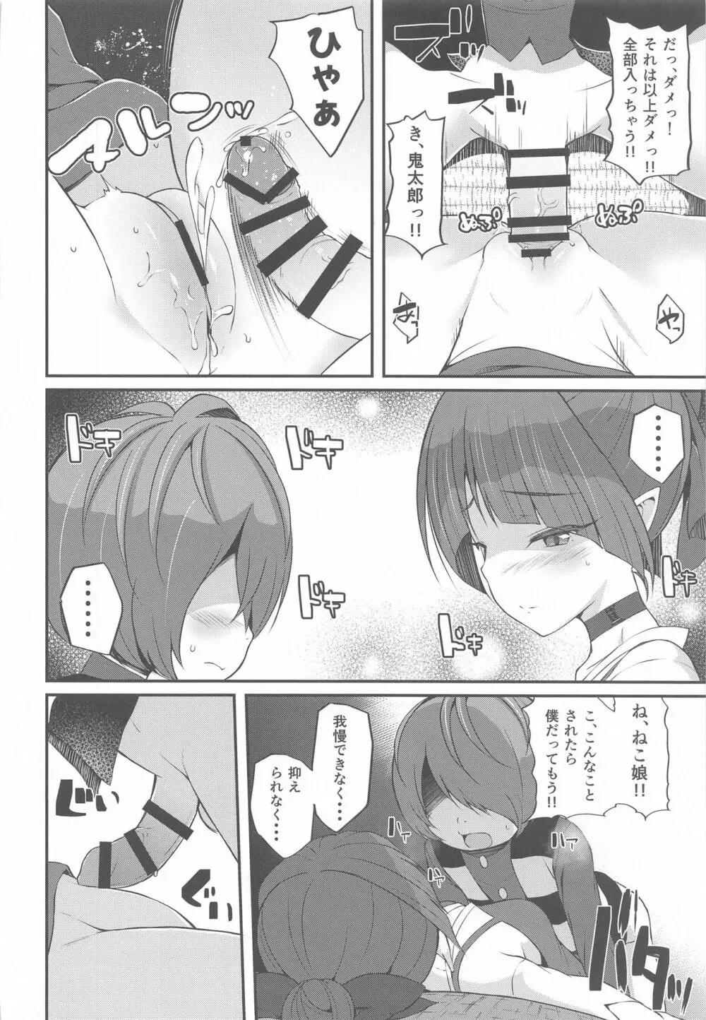 純愛妖怪 Page.15