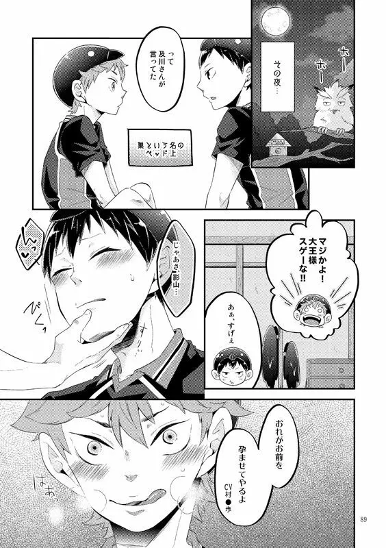 たまごのきもち Page.11