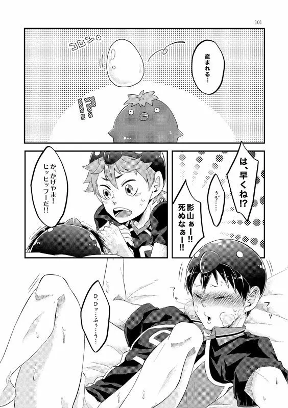 たまごのきもち Page.23