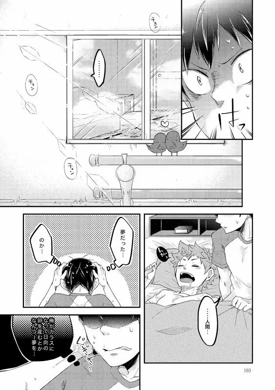 たまごのきもち Page.25