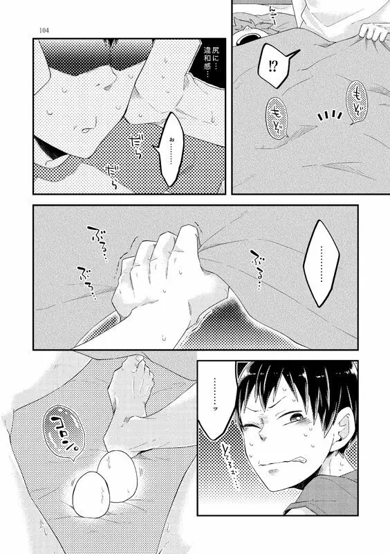 たまごのきもち Page.26
