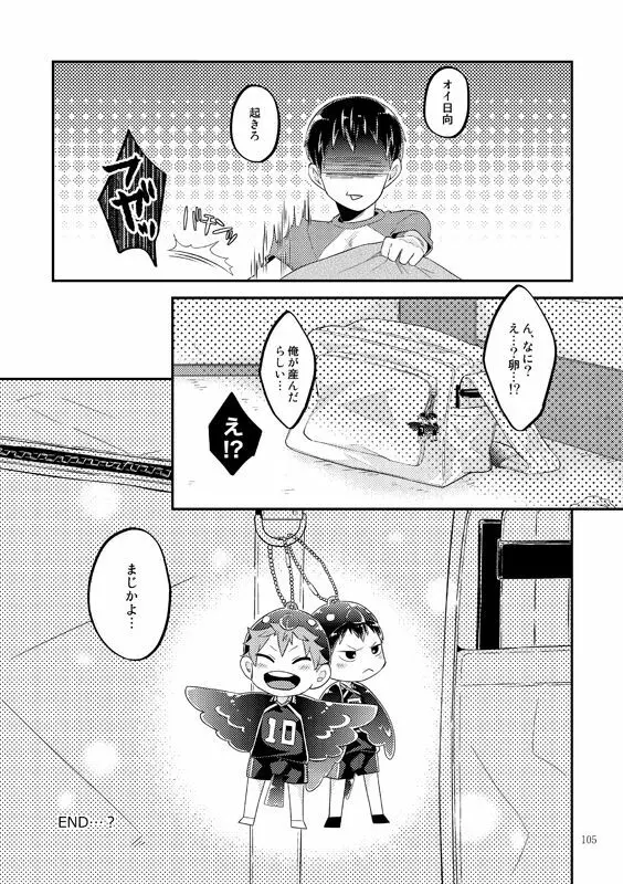 たまごのきもち Page.27