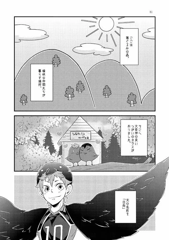たまごのきもち Page.3