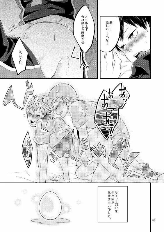 たまごのきもち Page.5