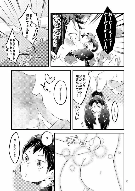 たまごのきもち Page.9