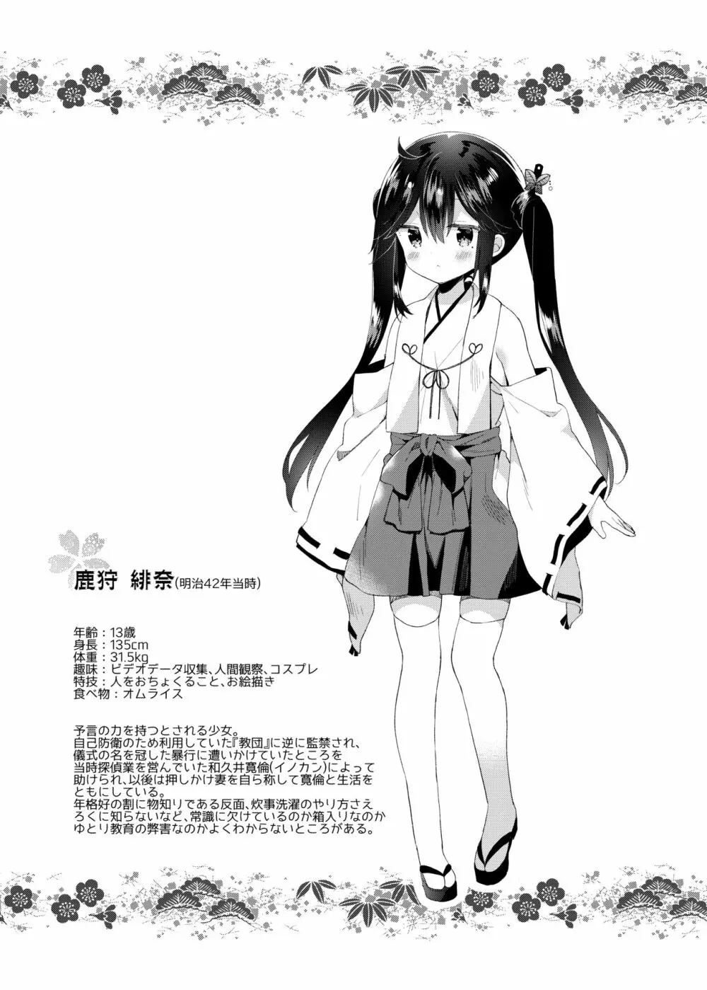 おんなのこのまゆ -がーるずえっぐでぃすとぴあ総集編01- Page.27