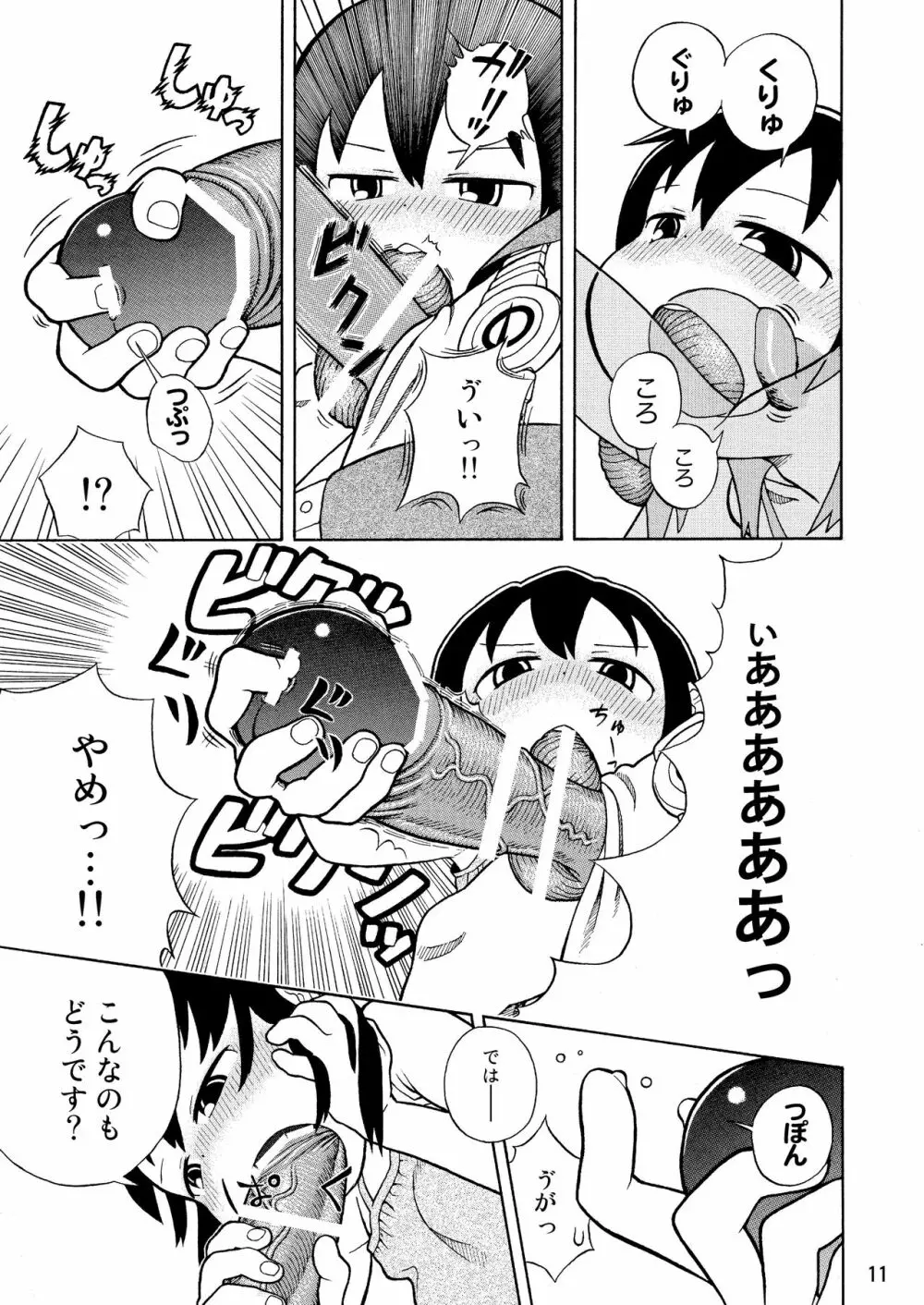 みつどもえのひわい本 Page.12