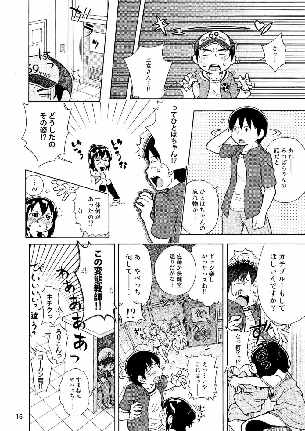 みつどもえのひわい本 Page.17