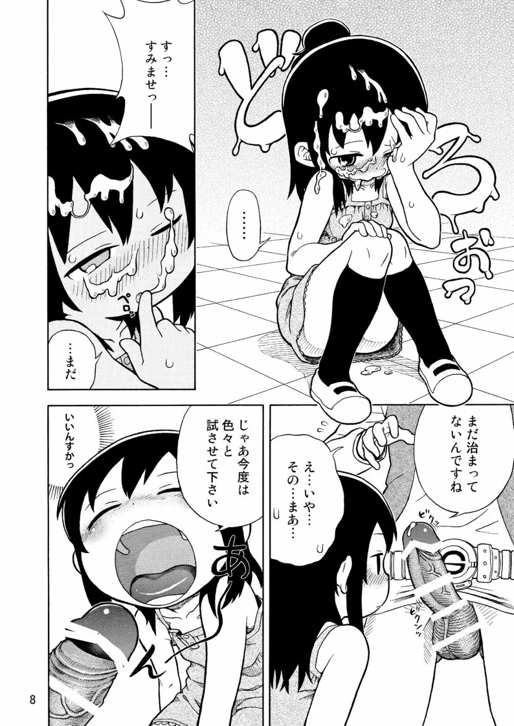 みつどもえのひわい本 Page.9