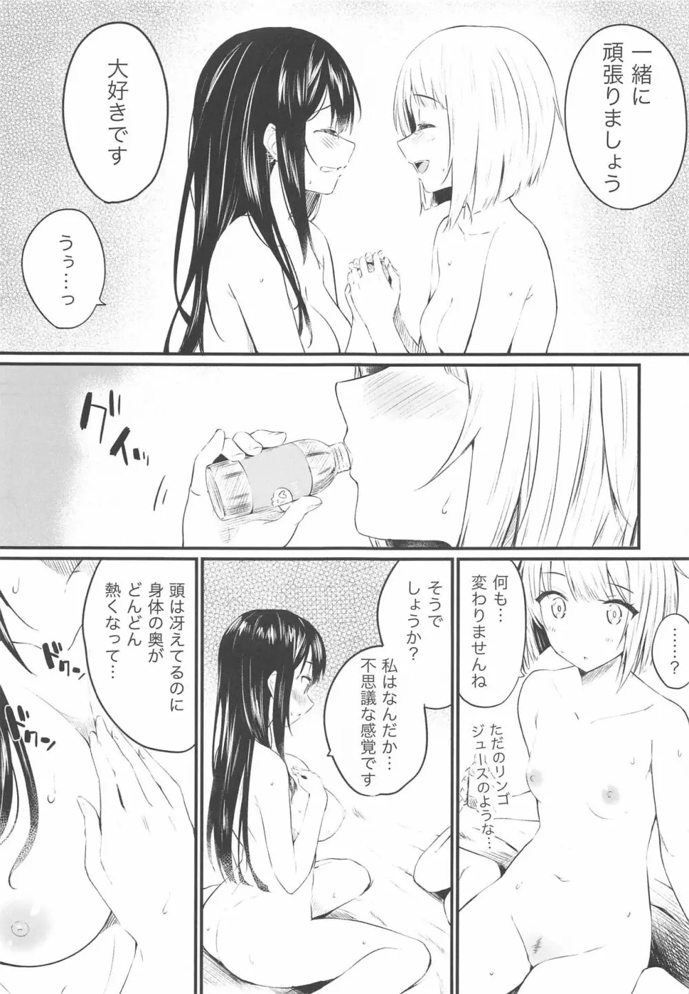 どきどきユーフォリア Page.11