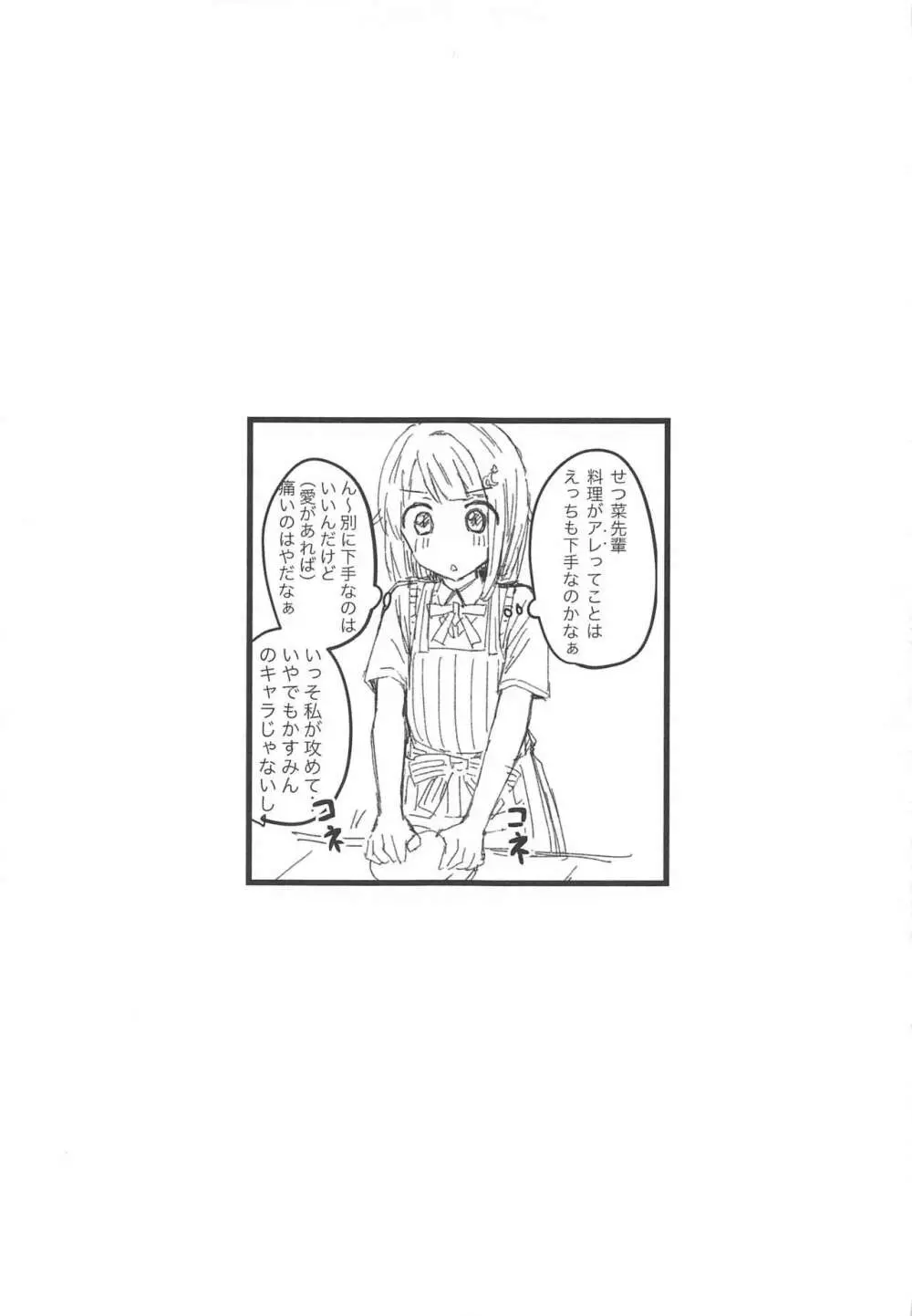 どきどきユーフォリア Page.19