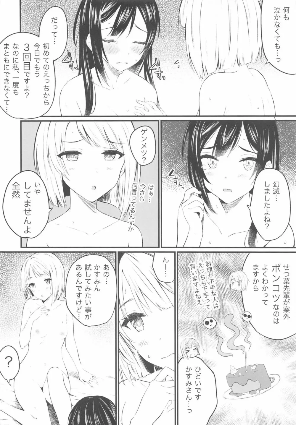 どきどきユーフォリア Page.8