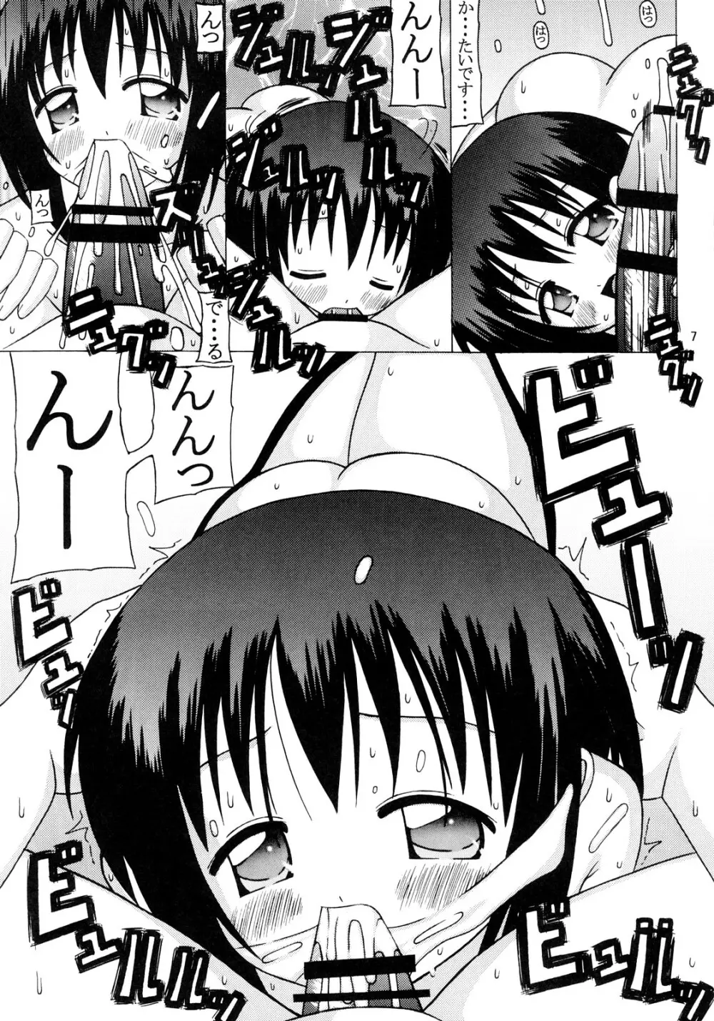 秘密の体験 Page.6