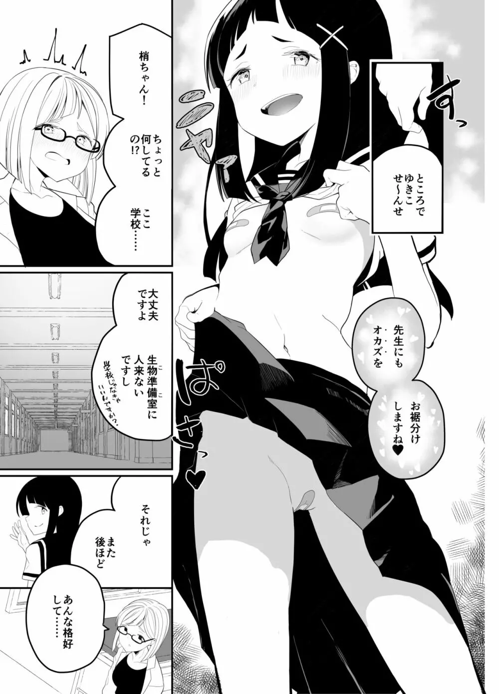 はだかの梢ちゃん Page.4