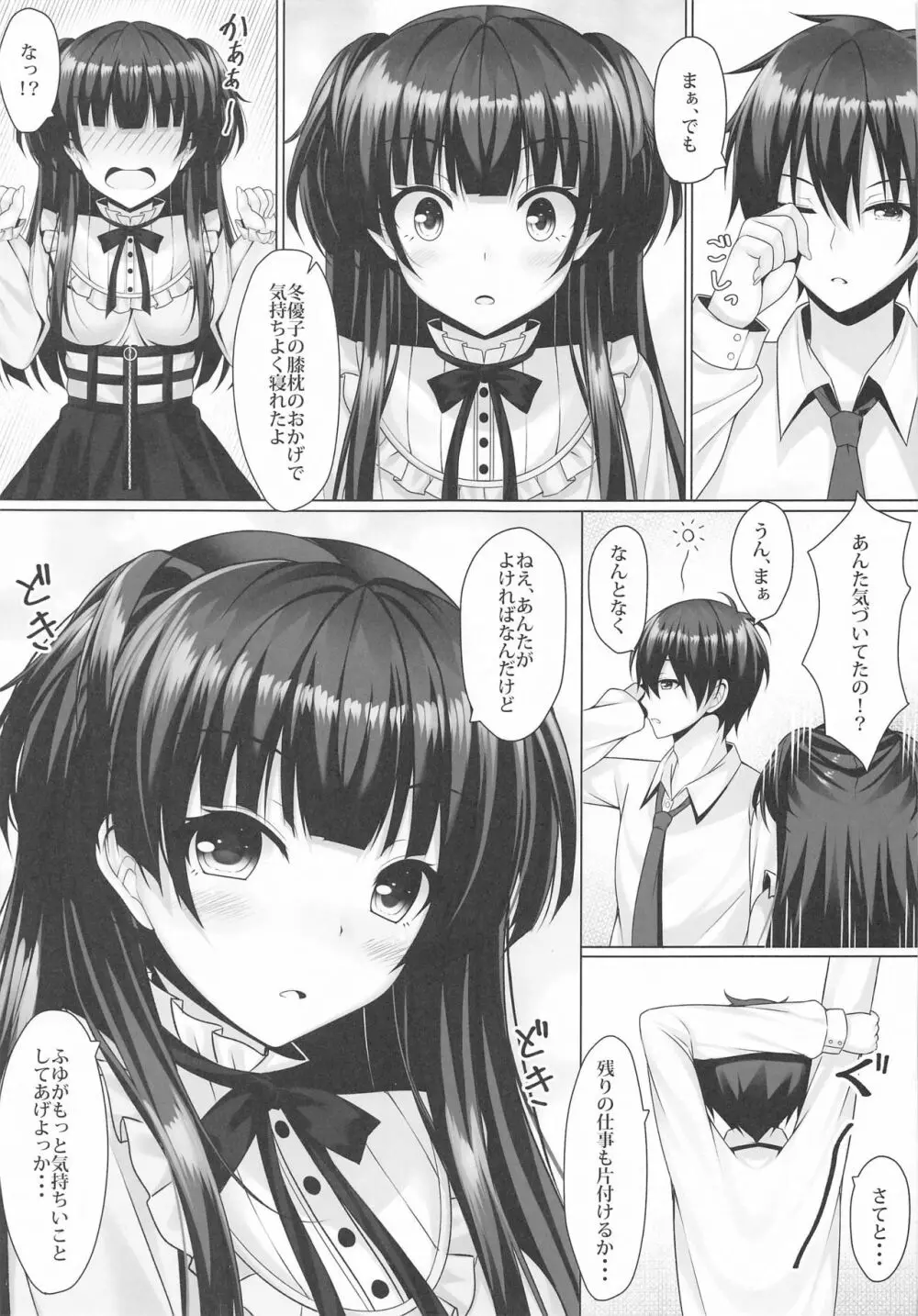 ふゆ蕩れ Page.6