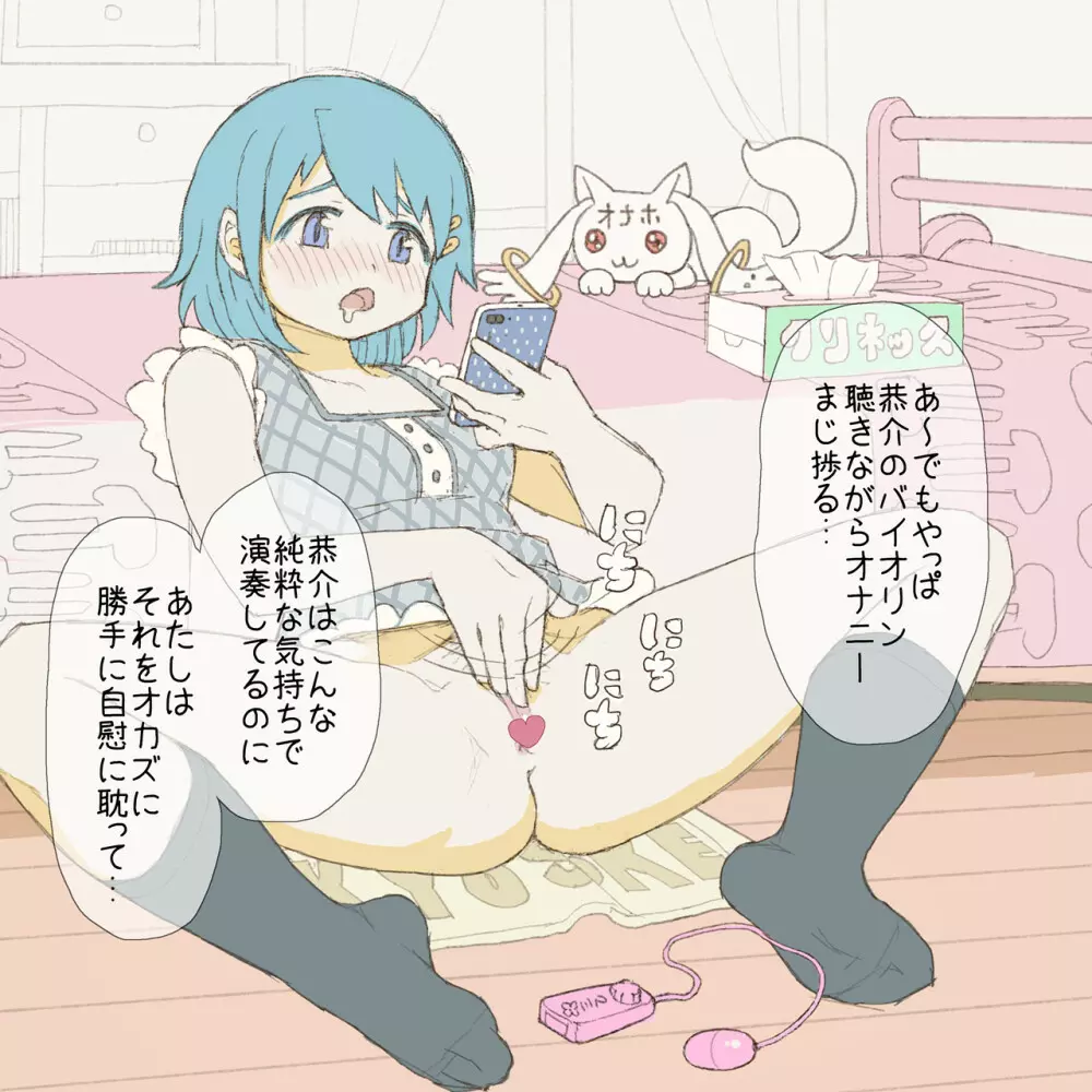 全力でオナニーする幸せなさやかちゃん Page.5