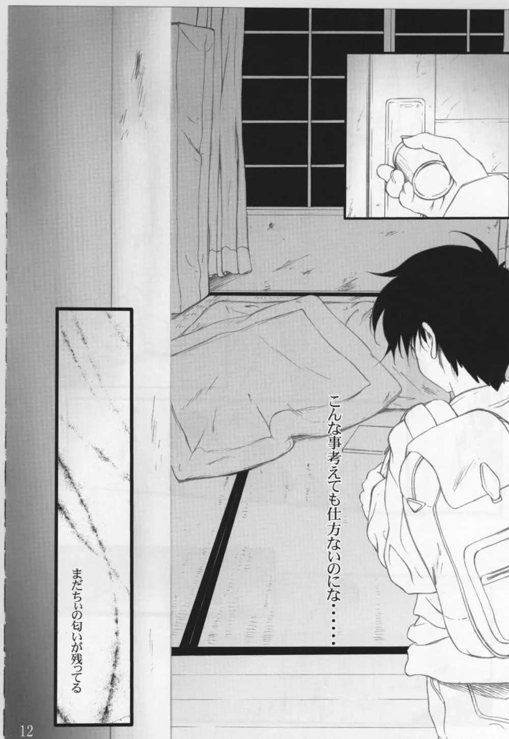 From instinct Page.5