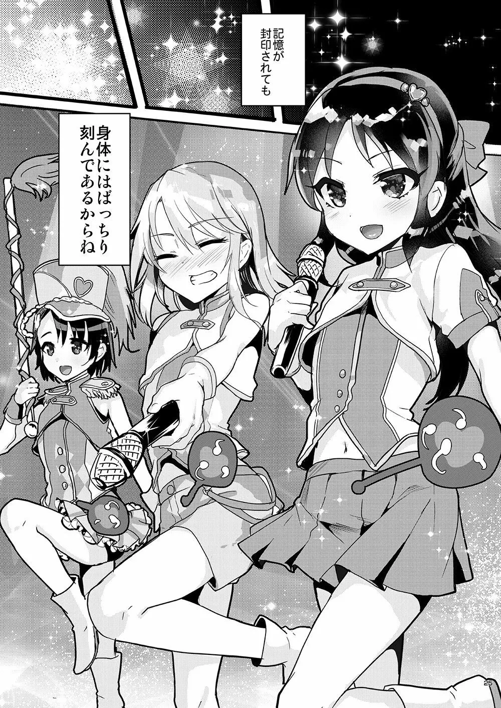 しまじや二次創作総集編 Page.25